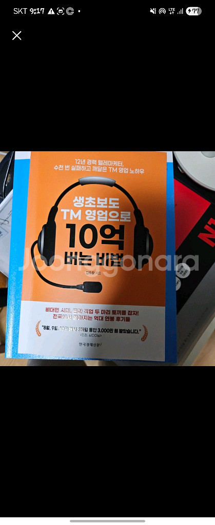 생초보도 TM영업 10억 버는 비법--0