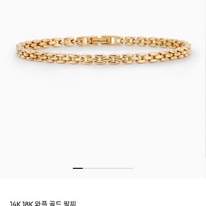 도나앤디 와플팔찌 베이지골드 16.5cm 새상품