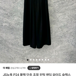 js뉴욕 와이드바지