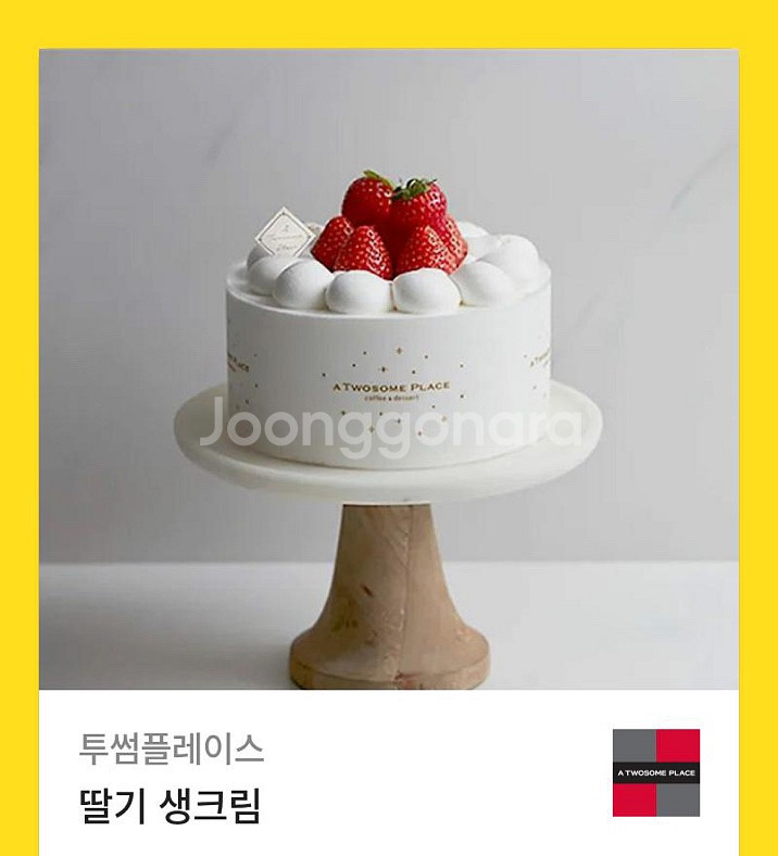 투썸플레이스 딸기 생크림 케이크 기프티콘--0