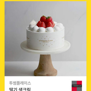 투썸플레이스 딸기 생크림 케이크 기프티콘