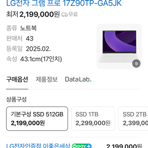 LG 그램 프로 17인치 노트북