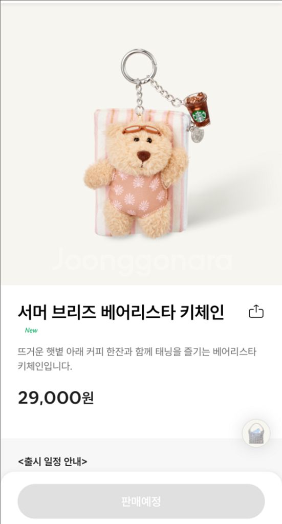 스타벅스 베어리스타 키체인 팝니다--0