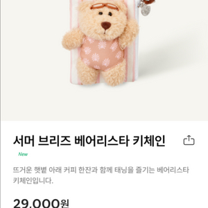 스타벅스 베어리스타 키체인 팝니다