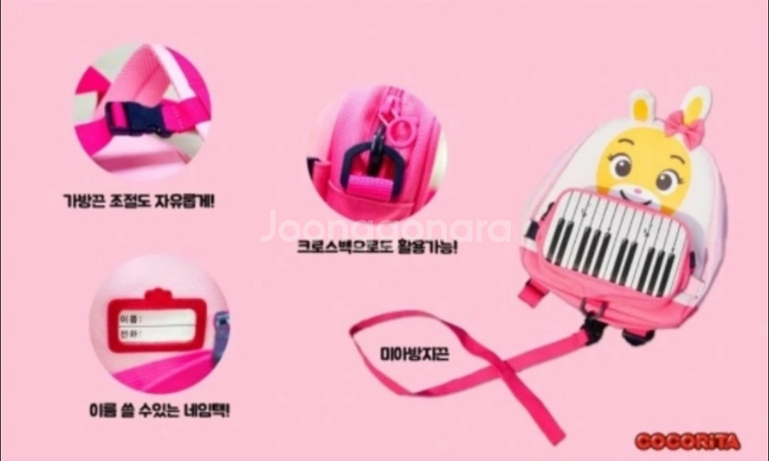 코코리따 미아방지가방--0