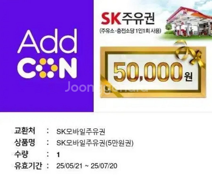 sk 주유권 5만원권--0