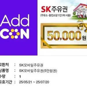 sk 주유권 5만원권