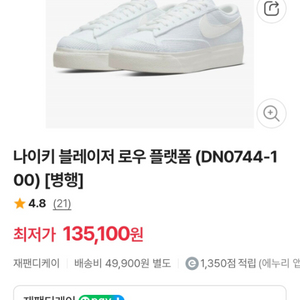 나이키 우먼스 블레이저 로우플랫폼