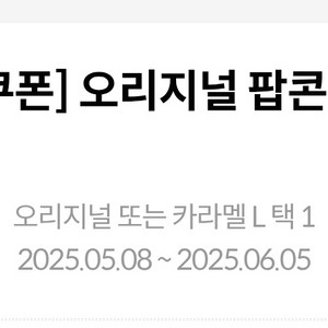 메가박스 팝콘무료쿠폰 생일쿠폰 팔아요