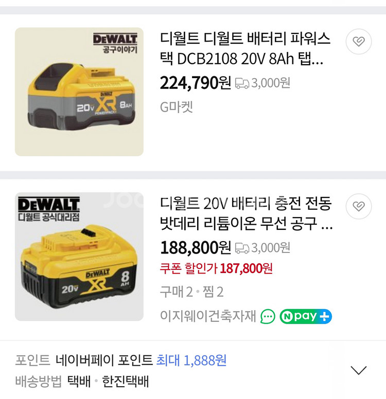 디월트 8AH 배터리--1