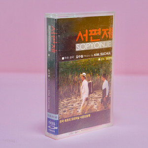 서편제 카세트 테이프 김수철 음악