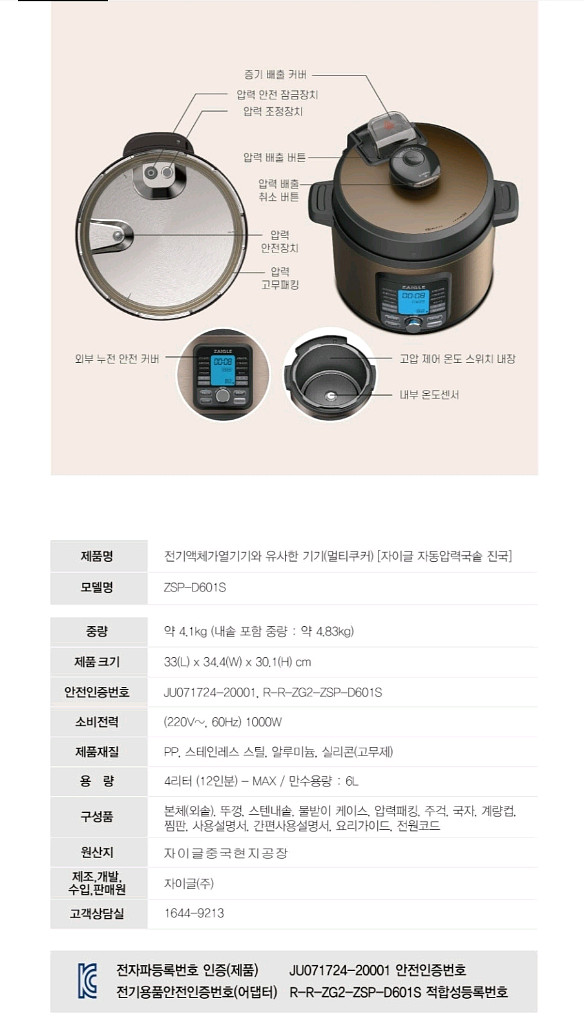 자이글 진국 자동압력 밥솥 ZSP-D601S--3
