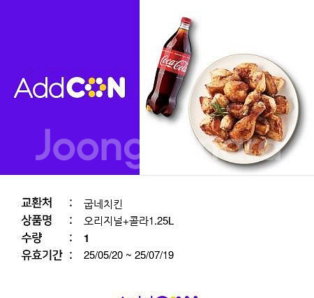 굽네치킨 오리지널+콜라1.25l--0