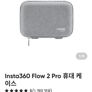 인스타360 Flow2 Pro 수납가방