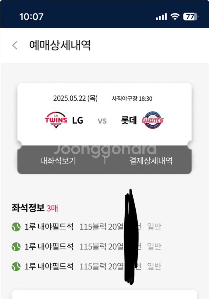 5/22 롯데 vs lg 1루 내야필드 3연석--0