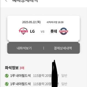 5/22 롯데 vs lg 1루 내야필드 3연석