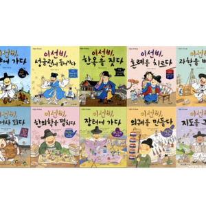처음읽는 역사동화 이선비 시리즈 전10권 아이세움