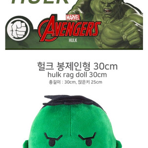 (미개봉) 헐크 봉제인형 30cm 3.9에 운포 팝니다