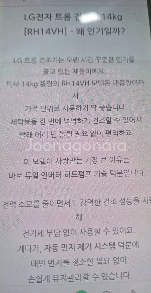 LG트롬건조기14kg싸게--5