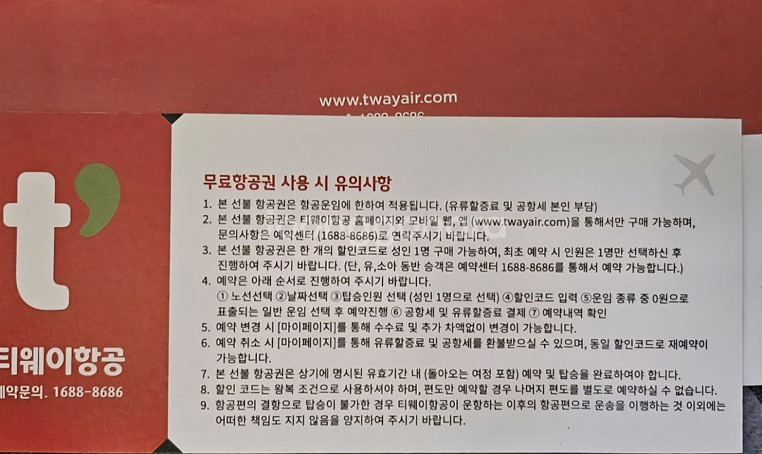 Tway 티웨이 비행기 국내선 왕복 항공권--1