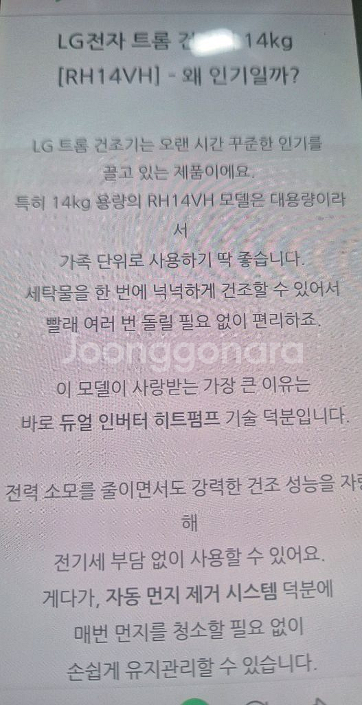 LG트롬건조기14kg싸게--6
