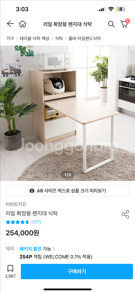 리바트 확장형 렌지대 식탁--1