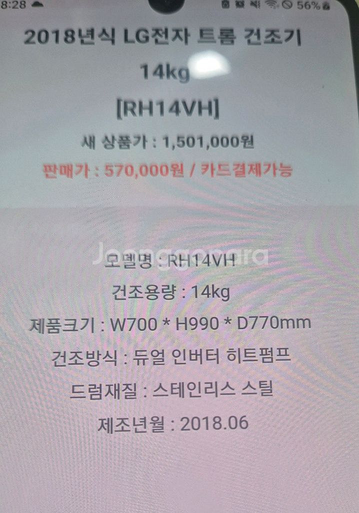 LG트롬건조기14kg싸게--7