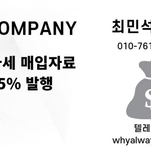 부가세 매입자료 팔아요~5%