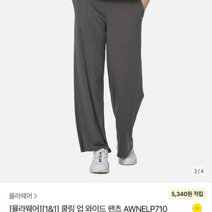 뮬라웨어 24SS 쿨링 업 와이드 팬츠 다크 그레이 S