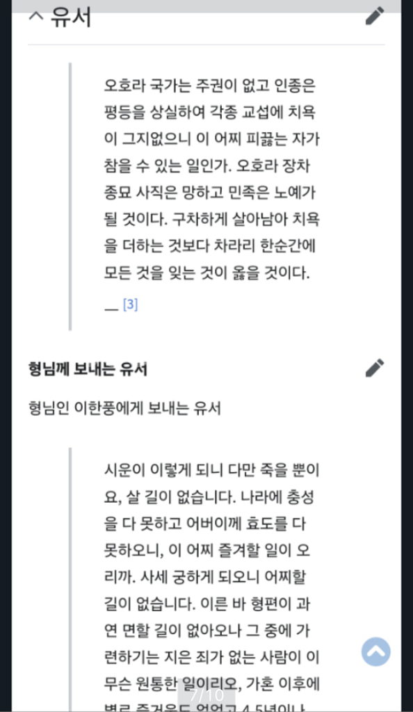 을사늑약에서 외쿄권 강탈에 자결한 주영외교관 이한응지사--3