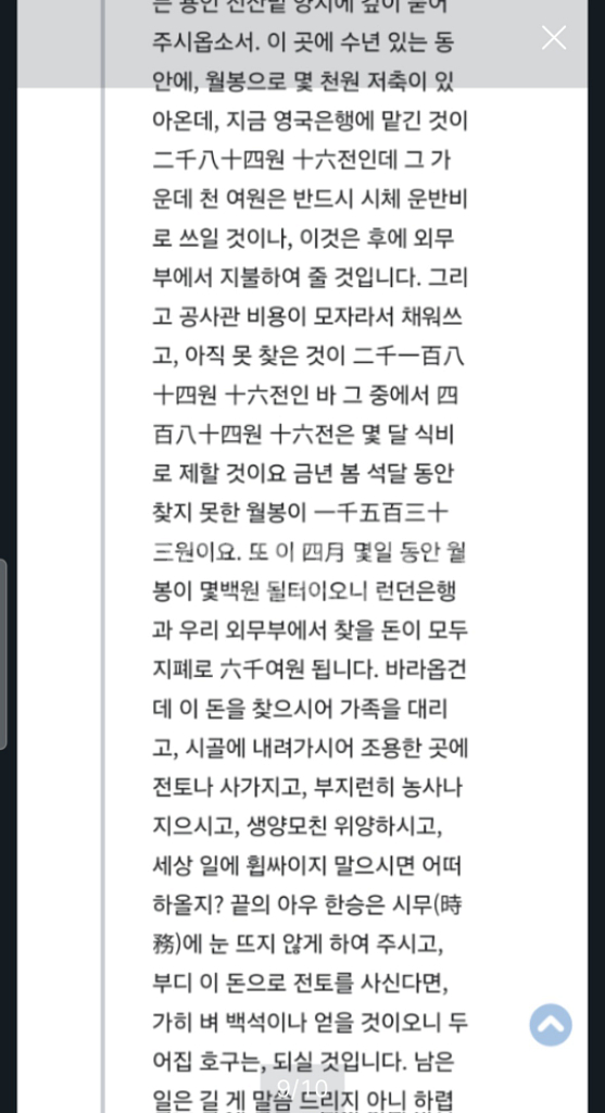 을사늑약에서 외쿄권 강탈에 자결한 주영외교관 이한응지사--5