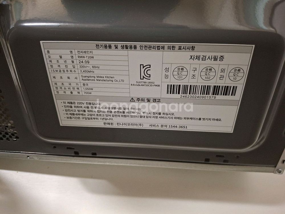 린나이 전자레인지 20L--1