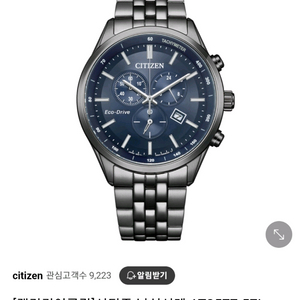 씨티즌 AT2577-57L 남성 시계
