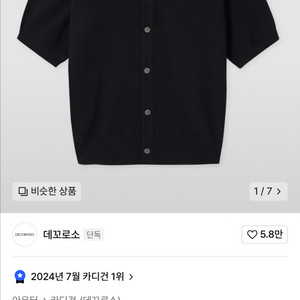 데꼬로소 반팔 니트 가디건 1size
