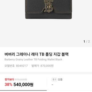 급매(새상품,정품)버버리 블랙 폴딩지갑(정가87만원)