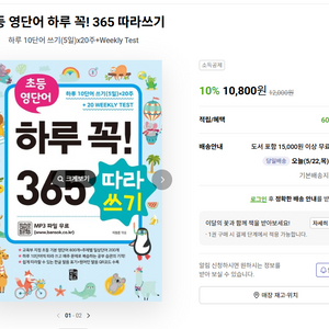 (새상품) 초등 영단어 하루 꼭 365 따라쓰기
