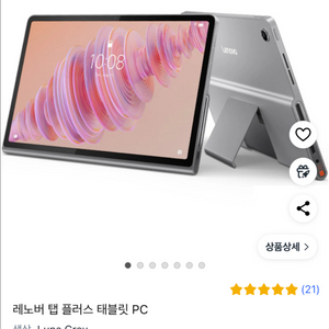 레노버 탭 플러스 와이파이 루나그레이