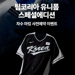 삽니다 야구 국가대표 스페셜 에디션 블랙 김도영