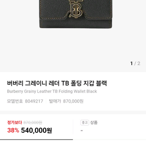 급매(새상품,정품)버버리 블랙 폴딩지갑(정가87만원)