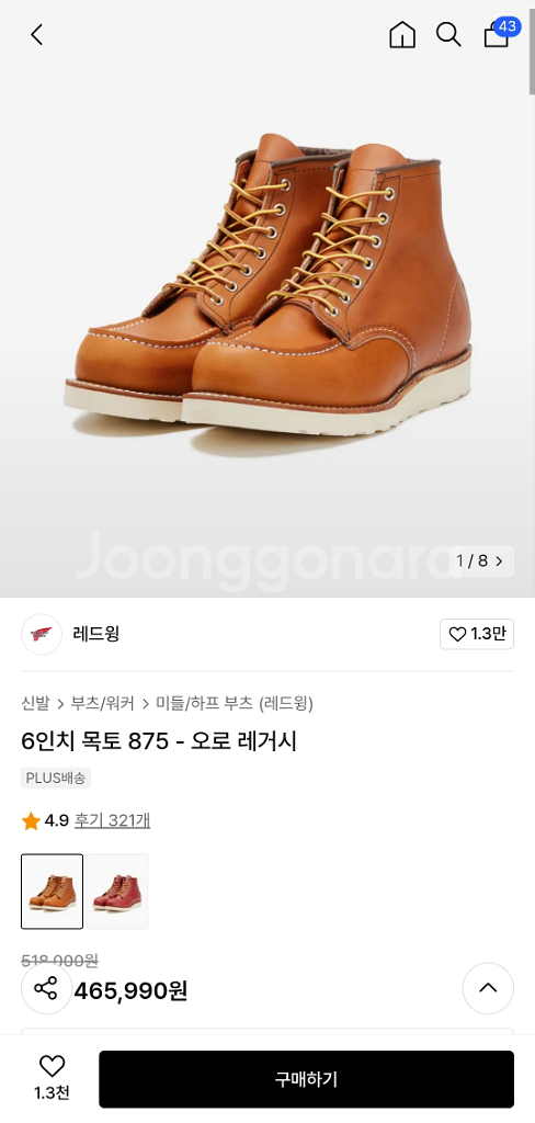 레드윙 목토 875 260사이즈--0