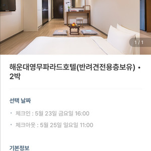 해운대영무파라드호텔