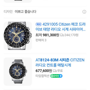 시티즌 8124 전파수신 라디오컨트롤