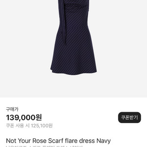 낫유어로즈 스카프 플레어 드레스 네이비 구해요