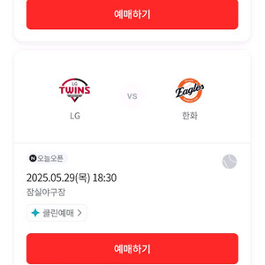 29일 한화 엘지 외야 6연석 또는 앞뒤3연석 구함
