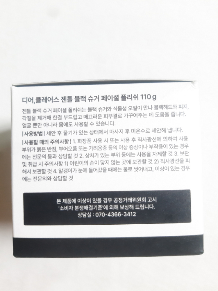 디어 클레어스 젠틀 블랙슈거 페이셜 폴리쉬--1