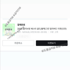 2025 올리브영 페스타 5/23(금) 오전 티켓 양도