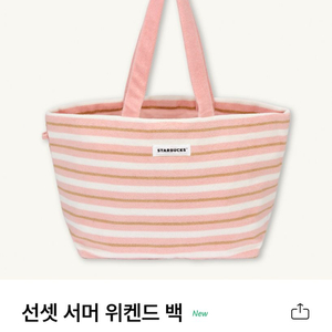 스타벅스 선셋 서머 위켄드 백