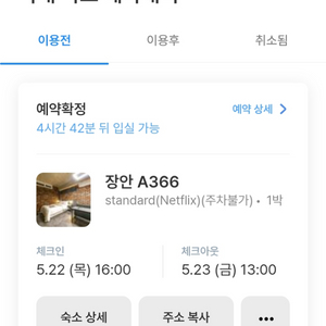 장안 A366 호텔 숙박 반값에 양도합니다 목요일