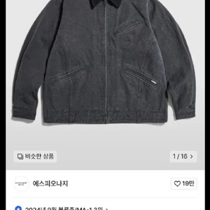 에스피오나지 워크자켓 XL