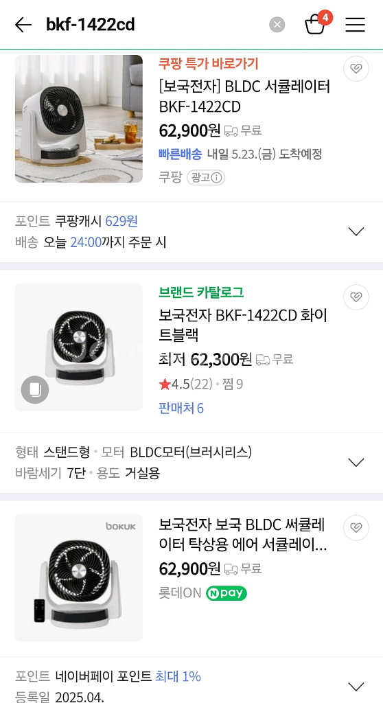 보국전자 BLDC 서큘레이터 미개봉 새제품 #선풍기--2